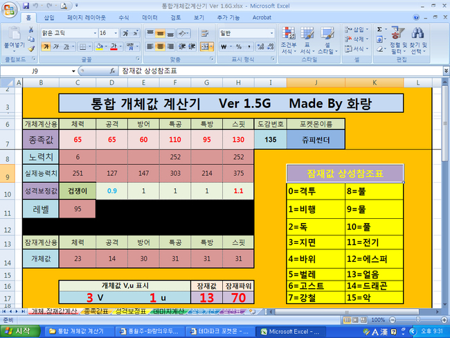 포켓몬 엑셀 통합 개체값 계산기 설명 및 개체확인법 네이버 블로그