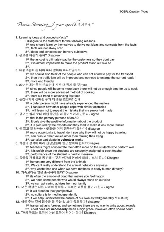 toefl speaking template consultants toefl ibt writing 30점 만점을 향한 템플릿 후기자료 tip 유용한 문구 브레인스토밍 toefl speaking template consultants toefl ibt writing 30점 만점을 향한 템플릿 후기자료 tip 유용한 문구 브레인스토밍