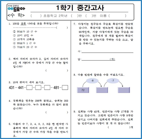 초등 2학년 1학기 중간고사 기출문제 (수학 무료다운로드) : 네이버 블로그