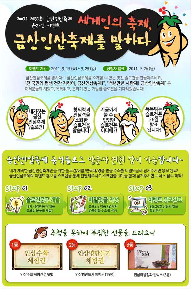 금산인삼 이미지