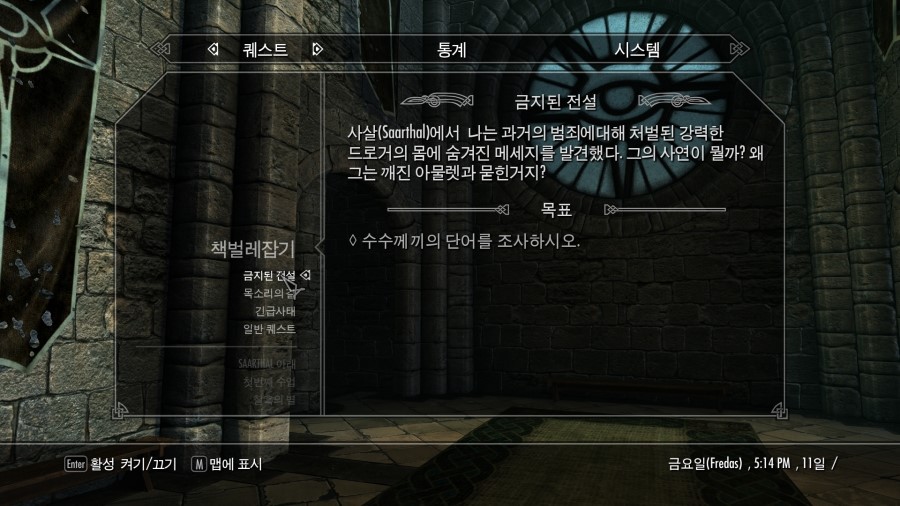 엘더스크롤5 스카이림 공략 금지된 전설1 네이버 블로그