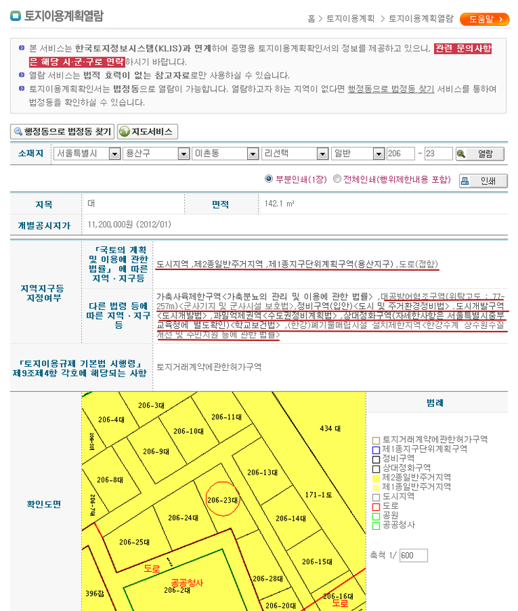토지 이용 규제 확인 원 토지이용계획확인원 열람방법-무료열람방법과 내용 이해하기 : 네이버 블로그
