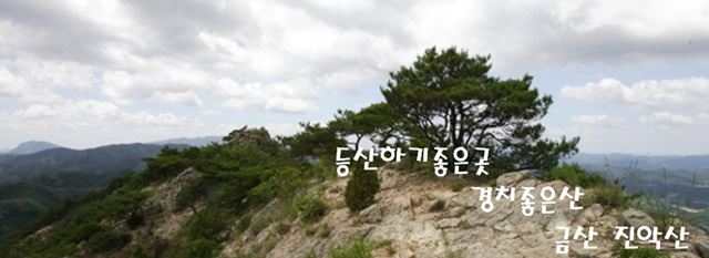 진악산 이미지