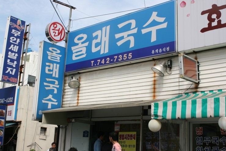 (제주맛집) 올래국수 이야기.. | 네이트 판 (제주맛집) 올래국수 이야기..  | 네이트 판