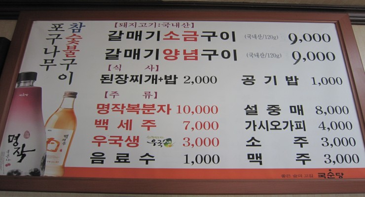 포구나무집 이미지