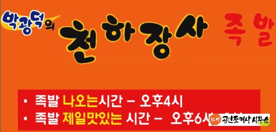 박광덕천하장사족발 이미지