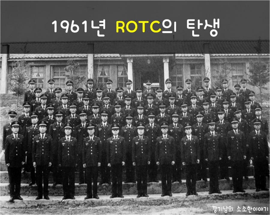 1. ROTC에 대해서 : 네이버 블로그