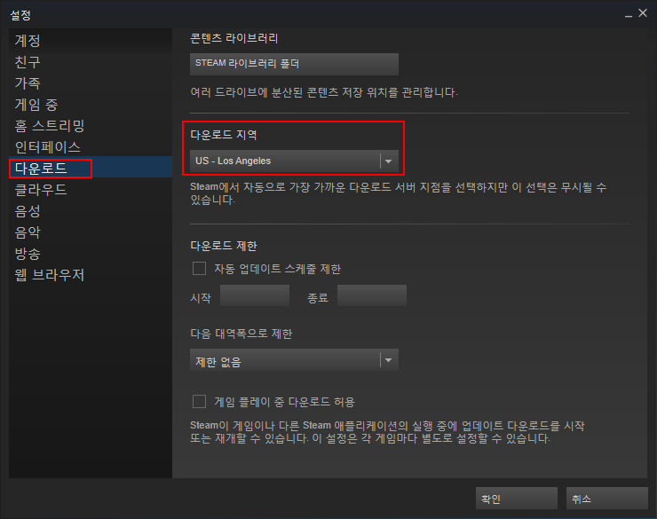스팀 서버 변경하기 네이버 블로그