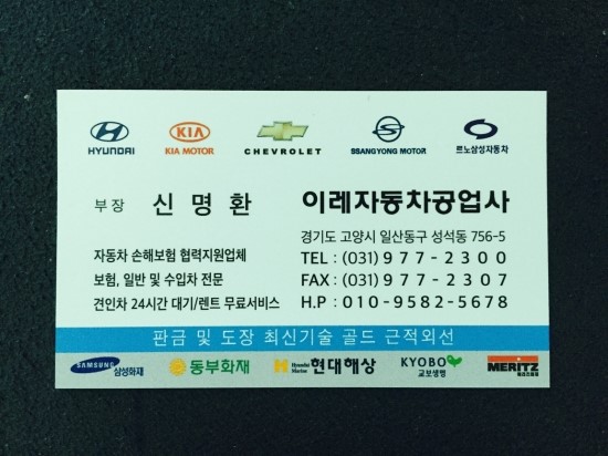이레자동차공업사 이미지