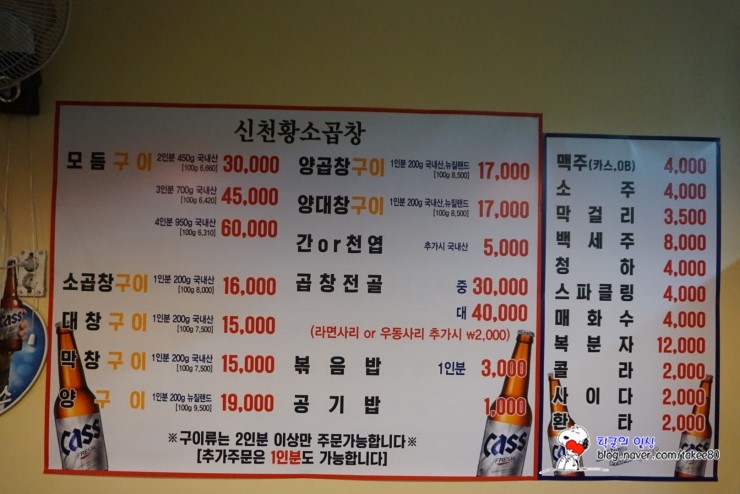 신천역맛집. 신천곱창은~ 신천황소곱창!! - 신천(송파) 지역 추천맛집 신천황소곱창 후기