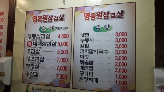영동원삼겹살 이미지