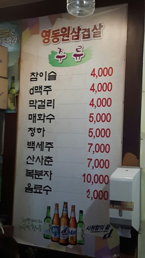 영동원삼겹살 이미지