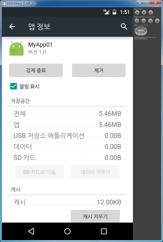 Android 에뮬레이터에 설치된 앱 삭제하기 네이버 블로그