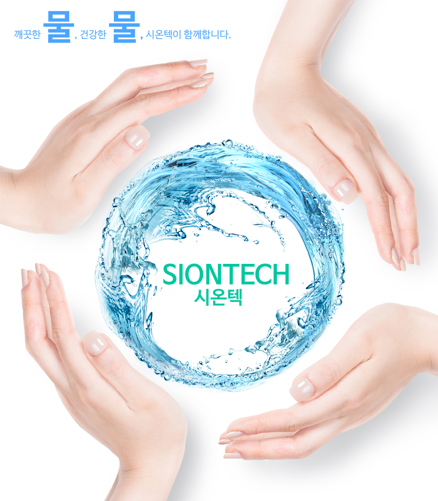 (주)시온텍 이미지