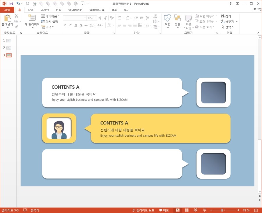 카톡 대화창 PPT 디자인하기에 대한 이미지 검색결과