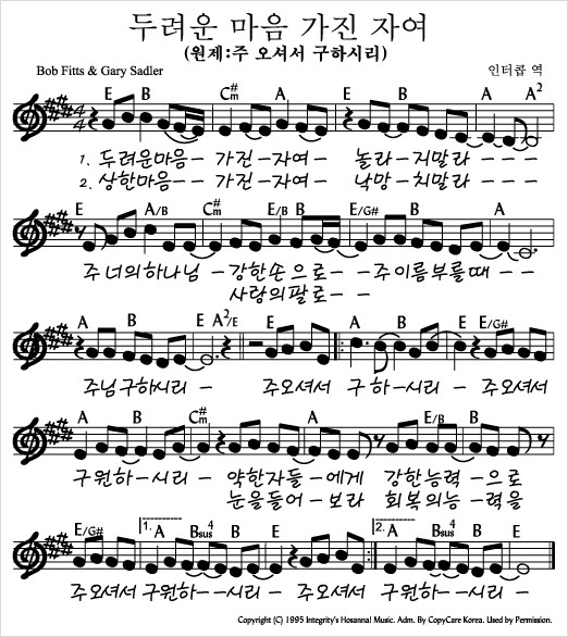 동탄명성교회 악보 E코드 악보