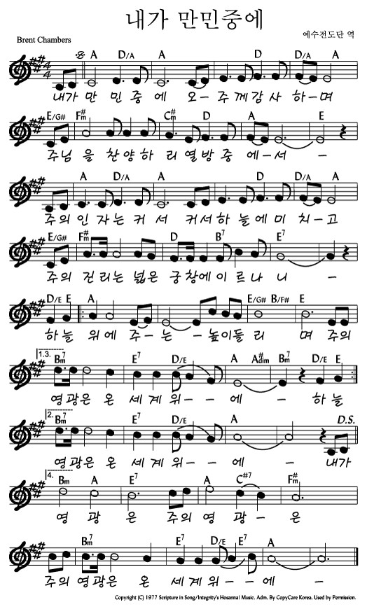 동탄명성교회 악보 A코드 악보