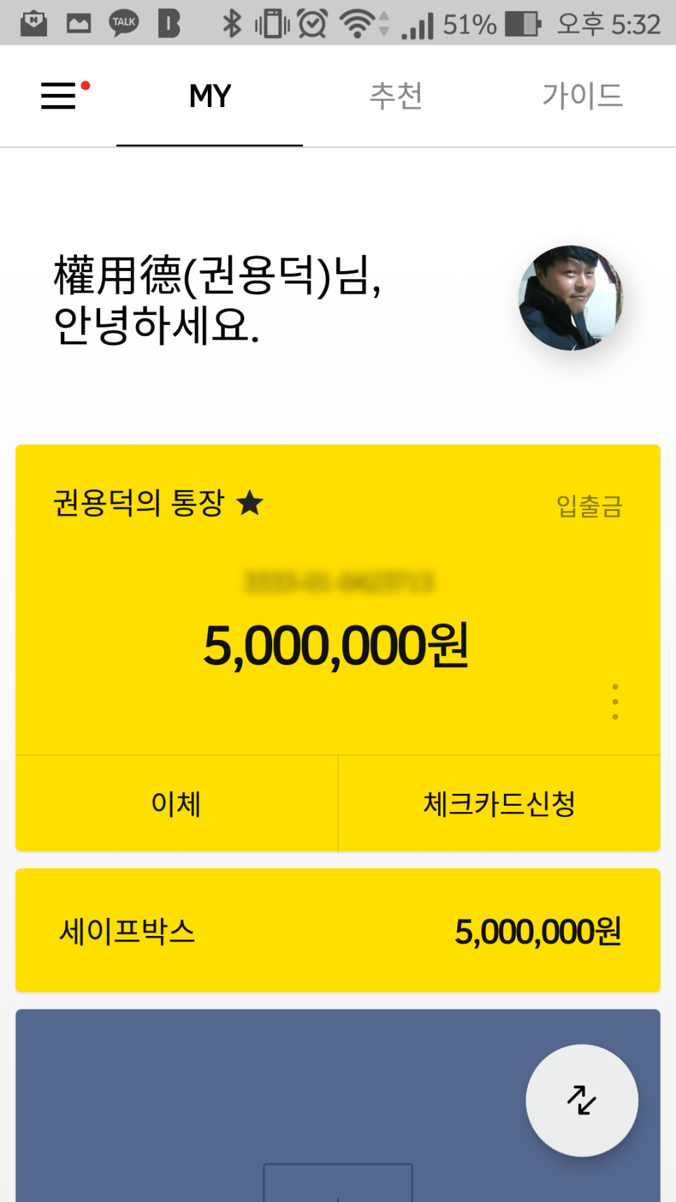 카카오뱅크 계좌개설 방법, 세이프박스 활용 방법 : 네이버 블로그