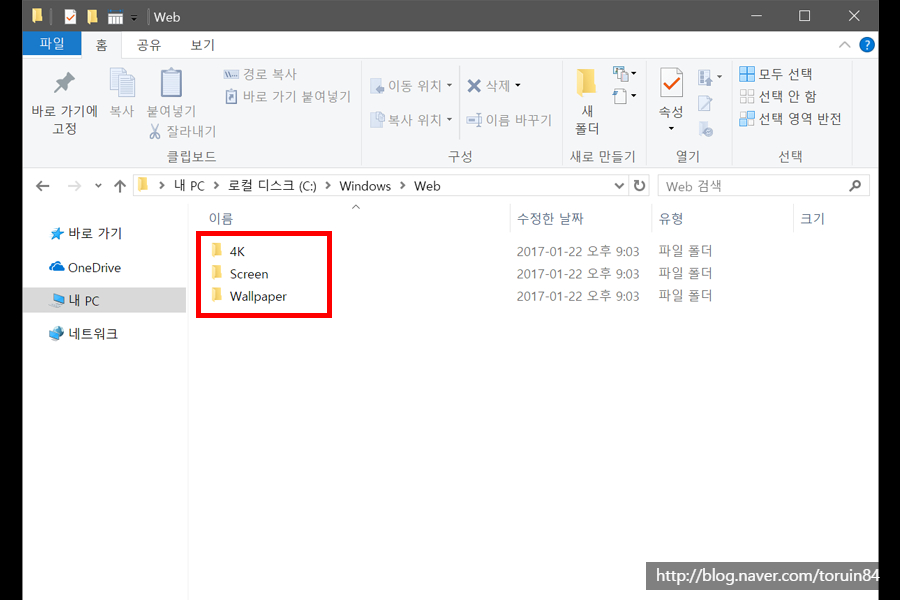 윈도우10 기본 배경화면 이미지 파일 저장 위치는 네이버 블로그