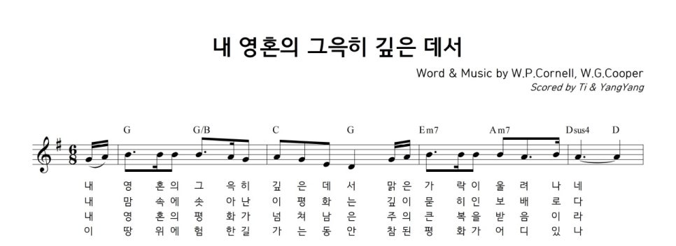 내 영혼의 그윽히 깊은 데서 악보 가사 네이버 블로그