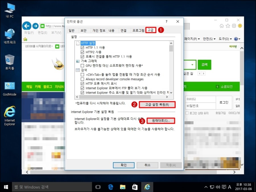 윈도우10 인터넷옵션 초기화 방법 네이버 블로그