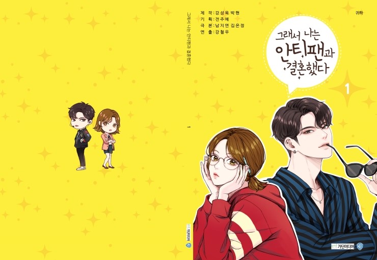 So I Married An Anti Fan Webtoon So I Married An Anti-Fan Webtoon : Webtoon So I Married An Anti Fan