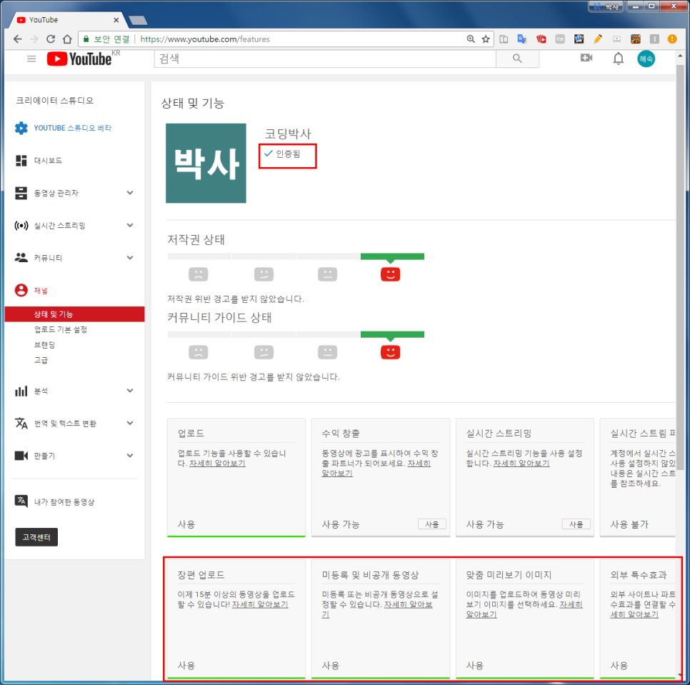 유튜브 채널 만들기 유튜브 채널 계정 확인 절차 진행 네이버 블로그