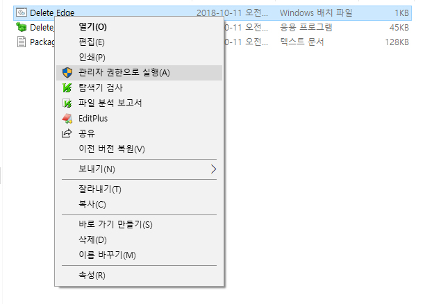 마이크로소프트 엣지 Microsoft Edge 초간단 삭제 네이버 블로그