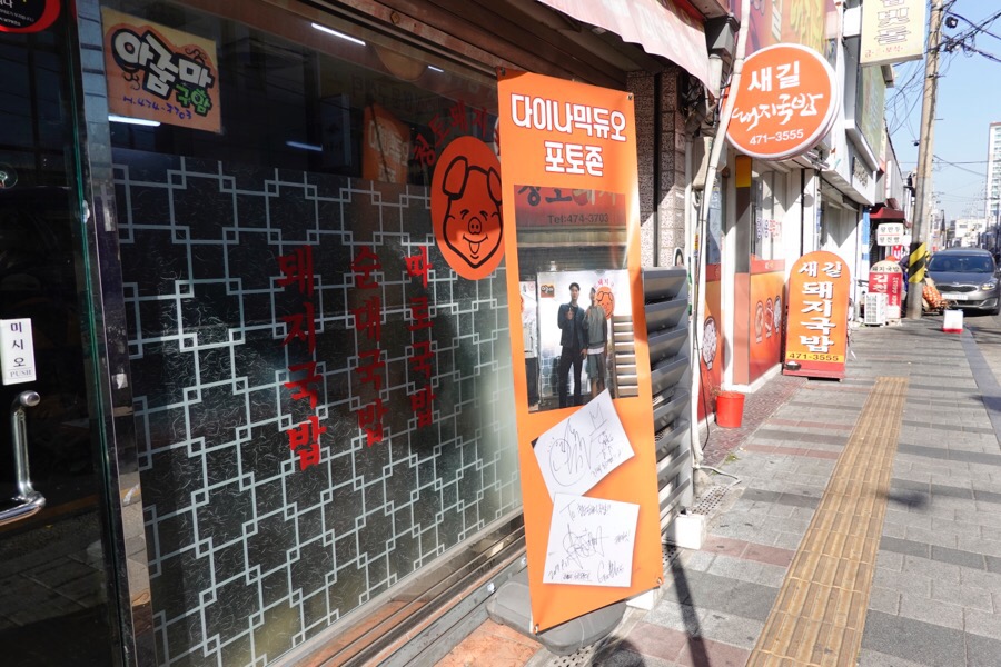 청도국밥 이미지