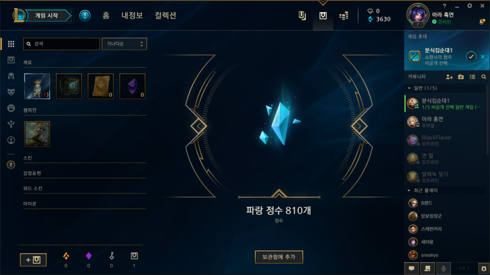 지금 계정 새로 키우면 주는 것들 Op Gg Talk