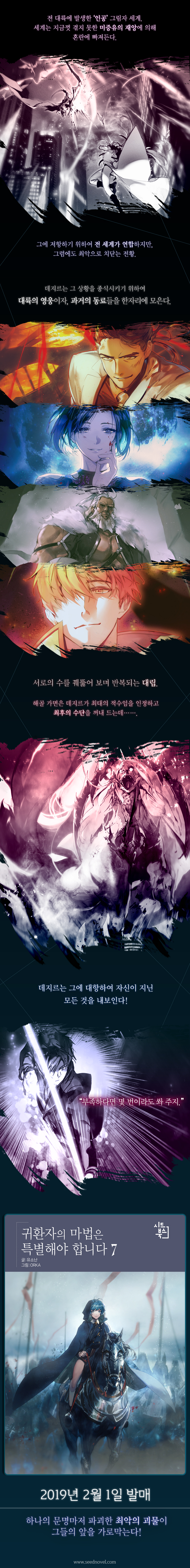 시드북스 귀환자의 마법은 특별해야 합니다 7권 본광고 네이버 블로그