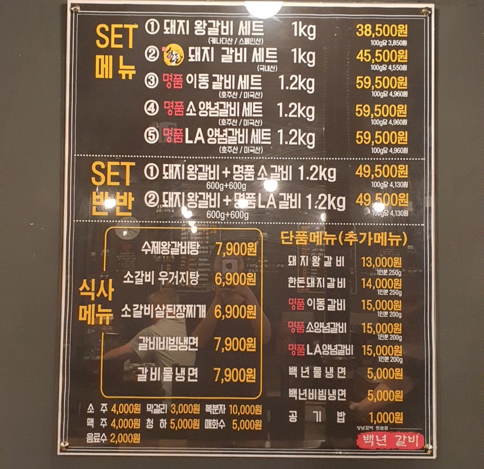 개봉백년갈비 이미지