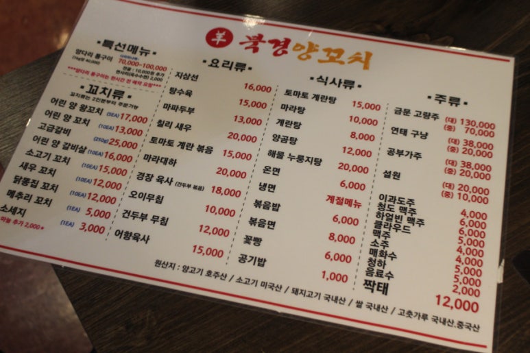 북경양꼬치 이미지