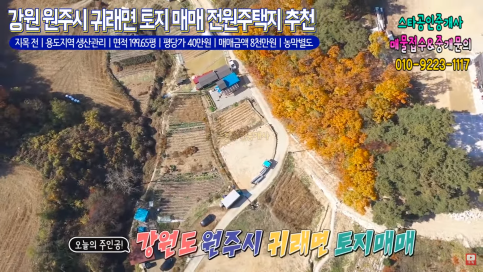 원주 토지 매매 : 전원주택지 추천 땅, 200평 8천만원,강원도 원주시 귀래면 위치한 매물 : 스타부동산! : 네이버 블로그 원주 토지 매매 : 전원주택지 추천 땅, 200평 8천만원,강원도 원주시 귀래면 위치한 매물 : 스타부동산! : 네이버 블로그