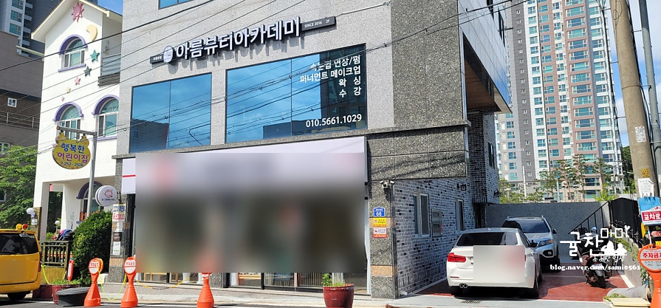 아름뷰티아카데미 이미지