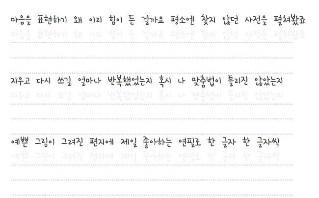 [글씨 교본] 귀여운 손글씨 - 훈 하늘고양이 : 네이버 블로그